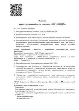 Лицензия на медицинскую деятельность